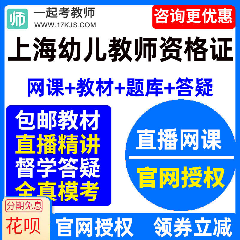 2026年上海市幼儿园教师资格证幼师视频网课教材课件资料教资课程