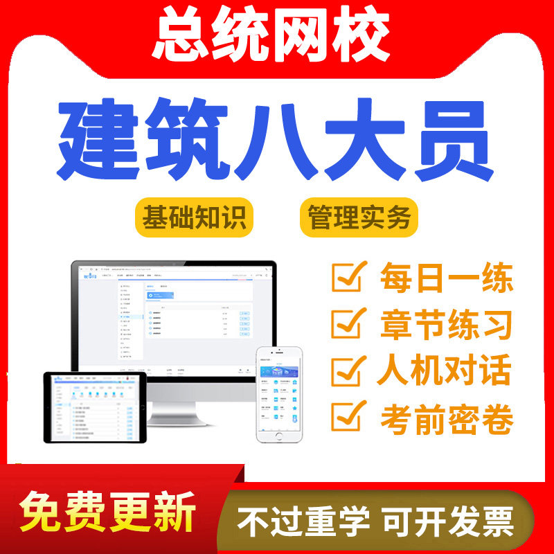 总统网校2026安全员C证B证建筑地产类培训