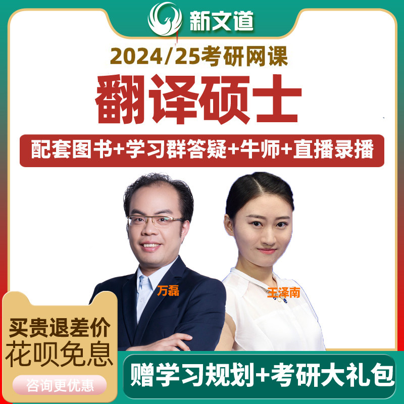 2026翻译硕士网课 211汉语写作与百科 新文道考研448视频课程357