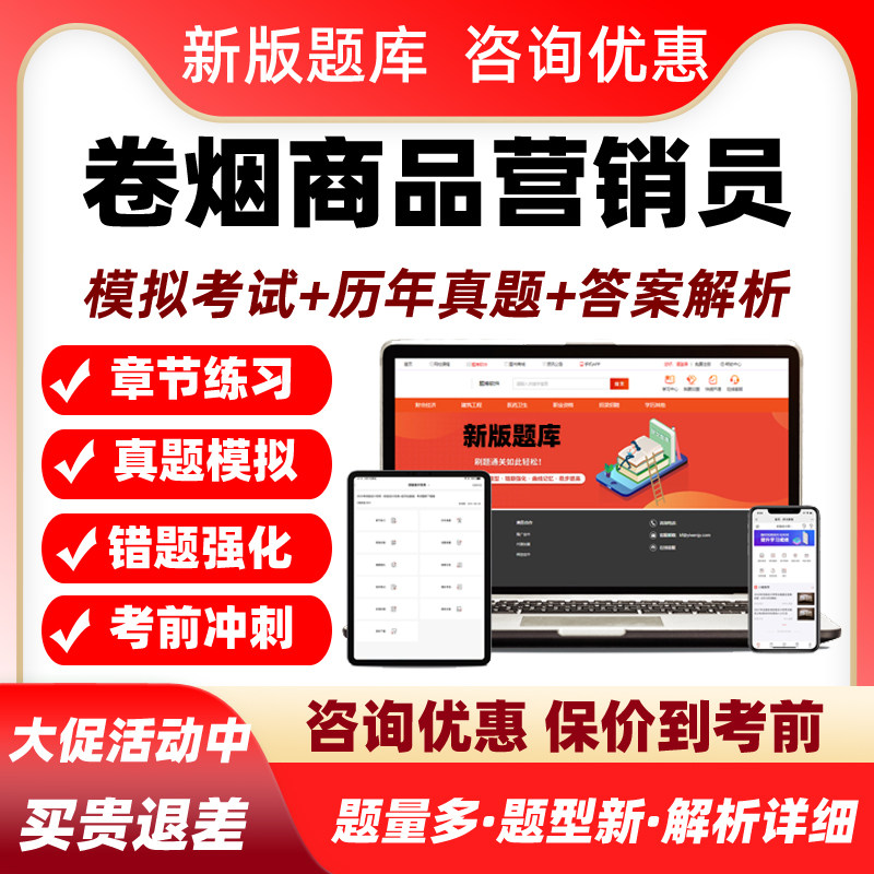 2026卷烟商品营销员初级中级高级技师职业技能鉴定考试真题库资料