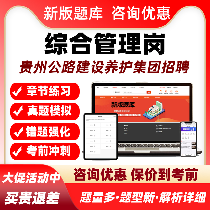2026贵州公路建设养护集团综合管理岗招聘考试题库历年真题习题集