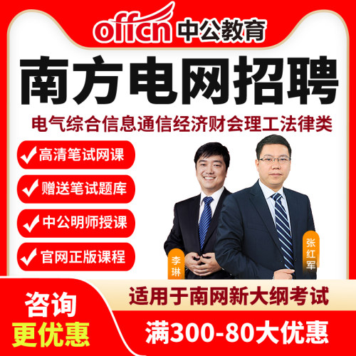 2027广东南方电网招聘课程资料网课电气通信财会类计算机金融中公