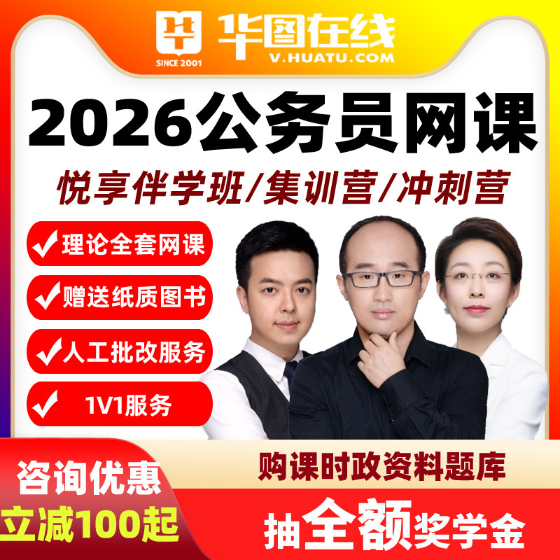 华图课程2026年省考网课笔试悦享伴学班系统集训营公务员冲刺云南