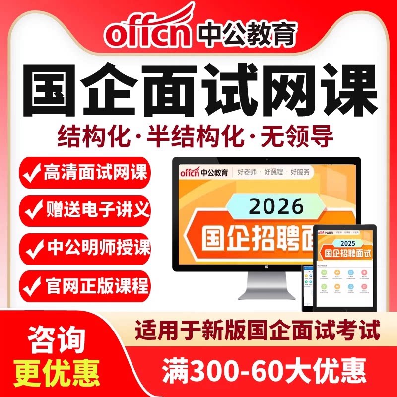 中公2027国企面试网课招聘半结构化无领导三桶油中储粮邮政课程26