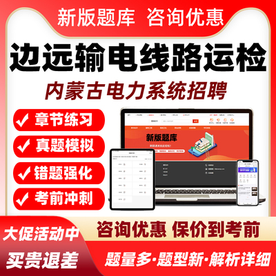 边远输电线路运检类2026内蒙古电力集团招聘考试题库蒙西电网真题