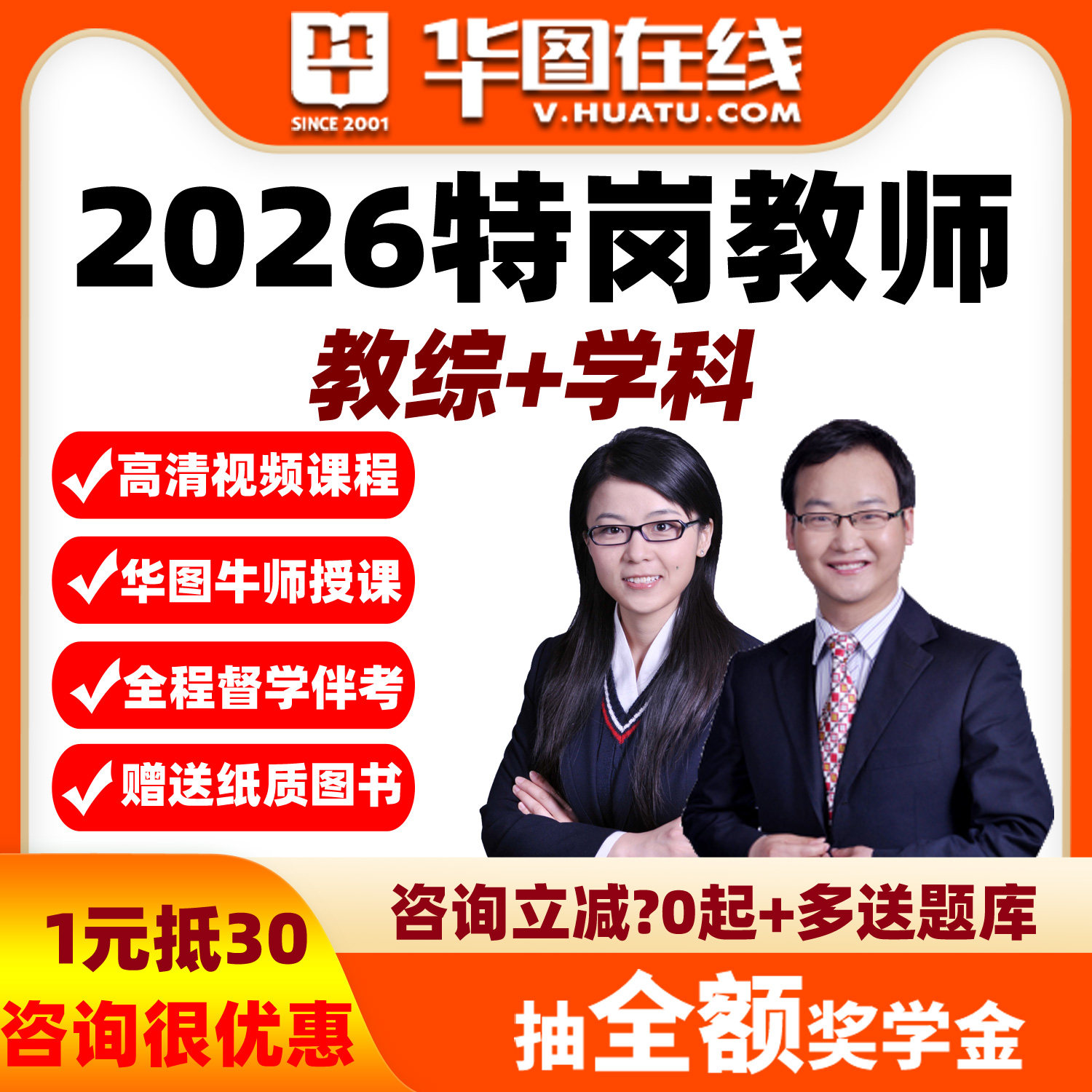 华图资料网课教综全国通用2026年特岗教师招聘笔试系统班视频课程