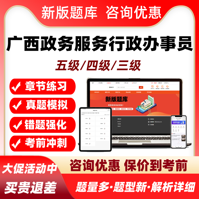 2026广西五级四级三级政务服务行政办事员职业技能等级考试真题库