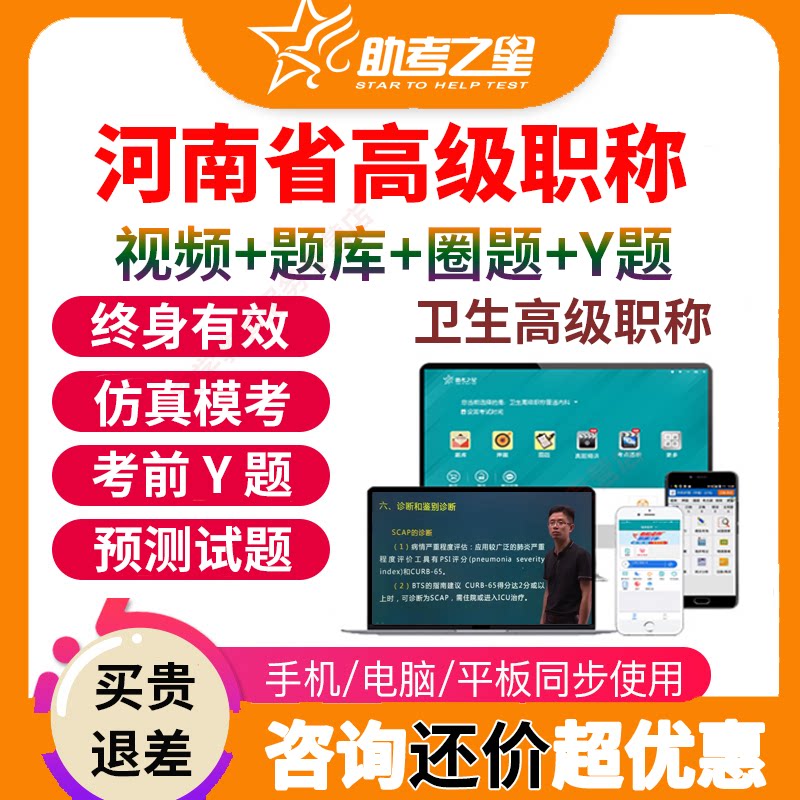 河南省助考之星医学高级职称考试宝典题库副高副主任医师护师视频