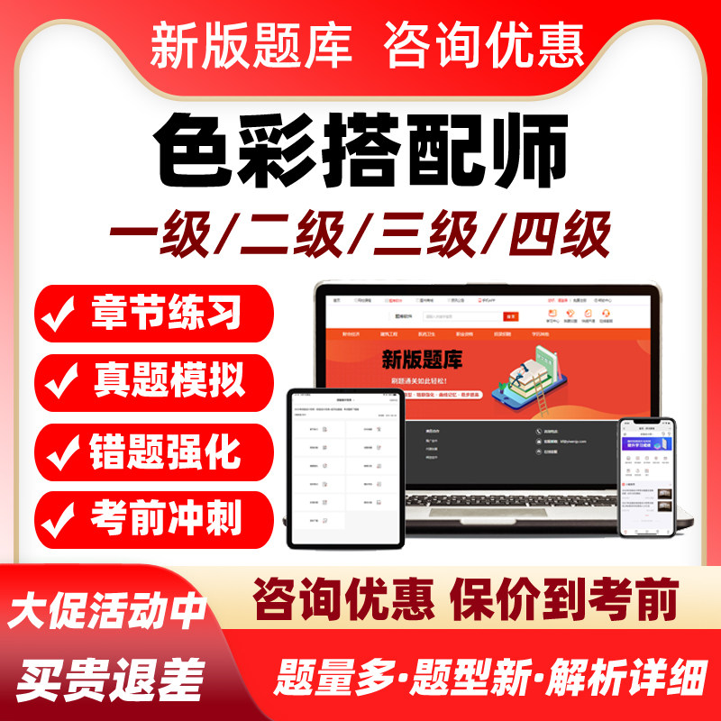 2026色彩搭配师职业技能鉴定考试真题库真题高级中级三级资料习题