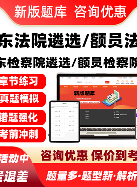 2026广东法院检察院公开遴选员额法官检察官入额考试题库真题资料