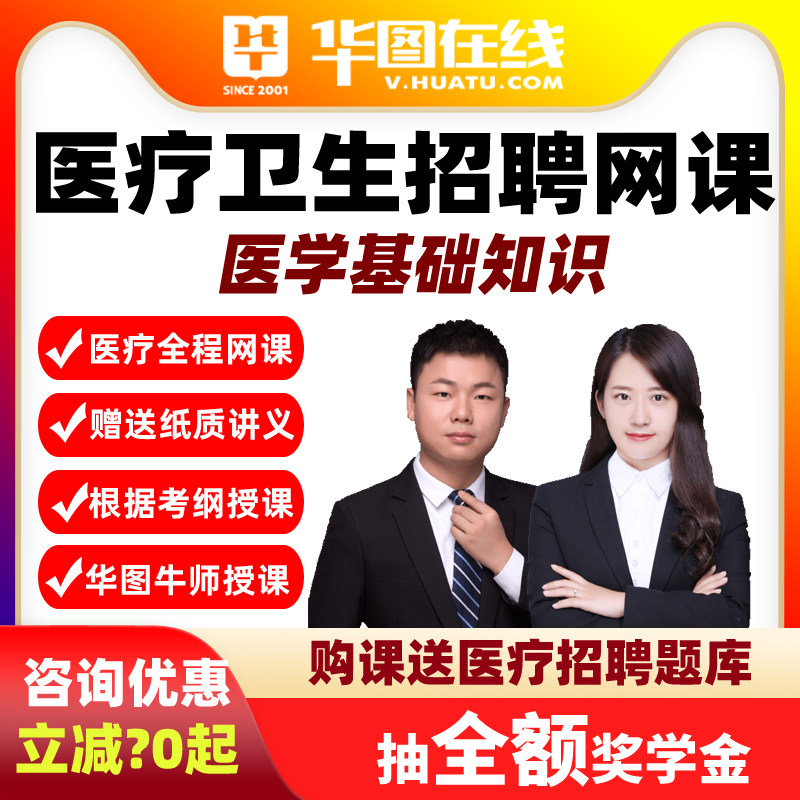 华图网课2026医疗卫生考试医学基础知识悦享伴学班课程事业单位编