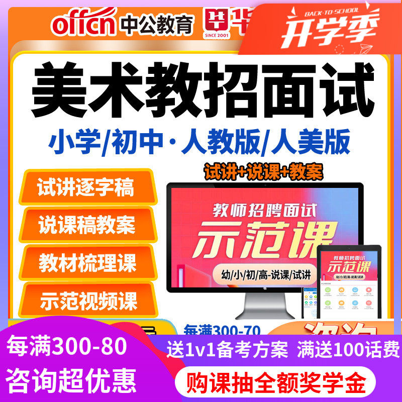 教师招聘面试小学初中美术人教人美版教招教案试讲说课逐字稿网课