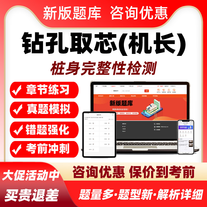 钻孔取芯机长2026桩身完整性检测考试题库历年真题电子资料习题集