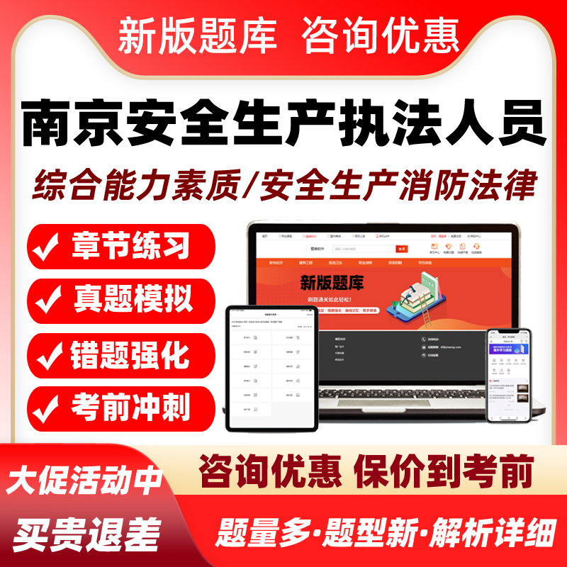 2026江苏南京街道安全生产消防安全监管执法人员招聘考试题库真题
