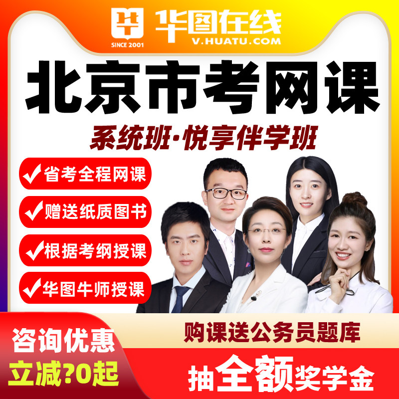 2027北京市考悦享伴学班华图视频课程网课公务员课程系统班真题