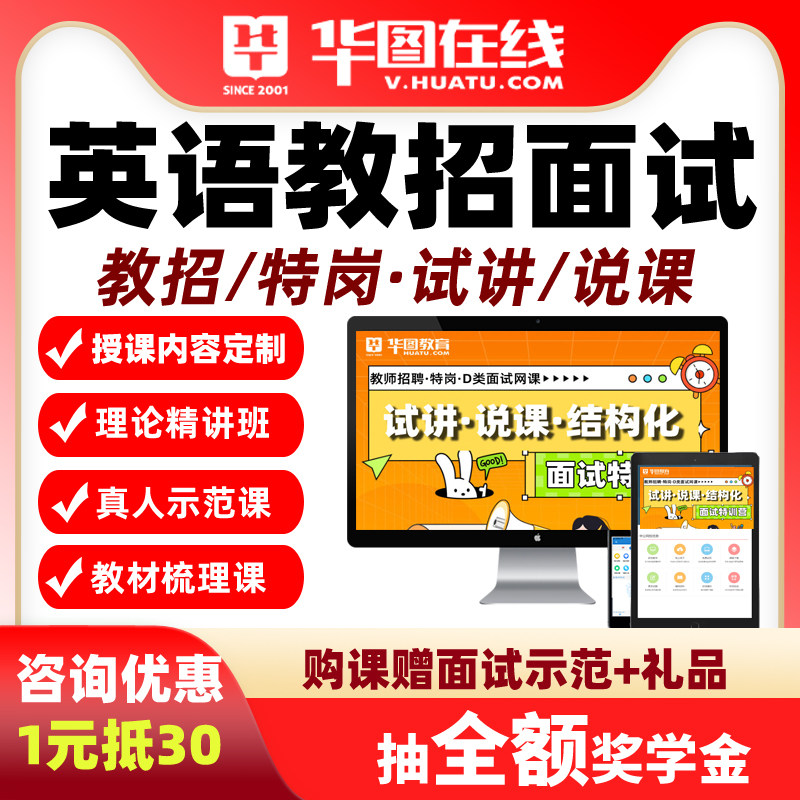 华图小学初中高中英语教招面试网课人教外研北师大版教师招聘试讲