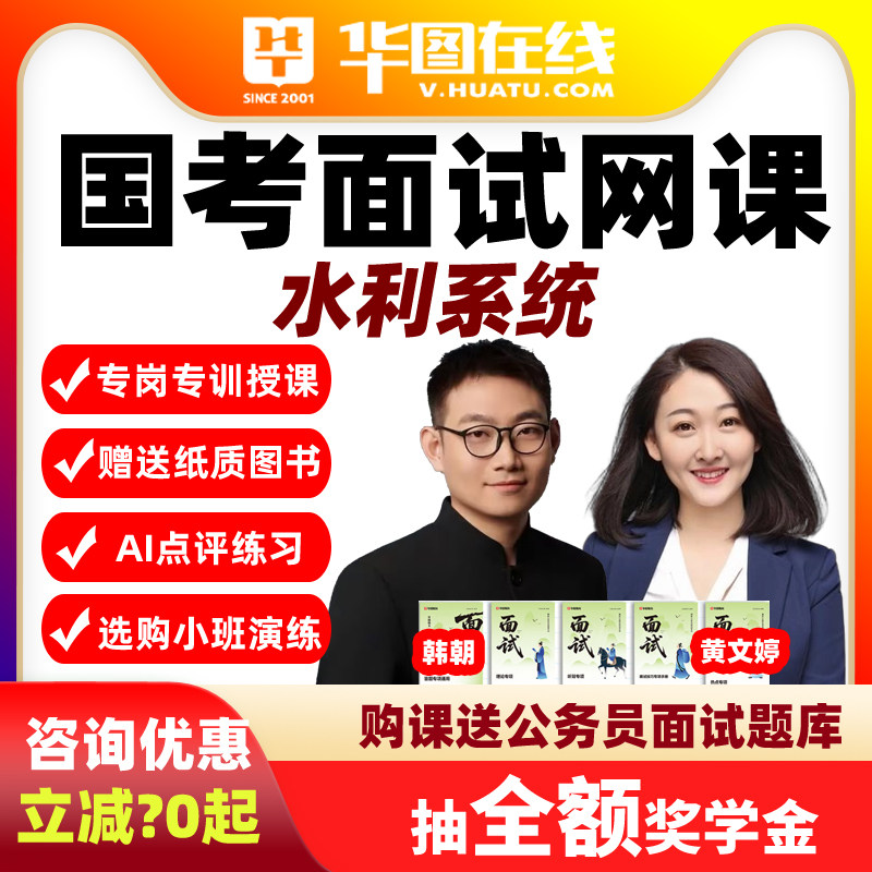 华图网课公务员课程2026年国考面试AI系统班演练私塾水利资料课程