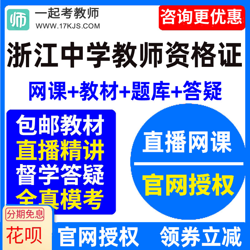 2026浙江省中学初中高中教师资格证考试教资视频网课教材课件资料