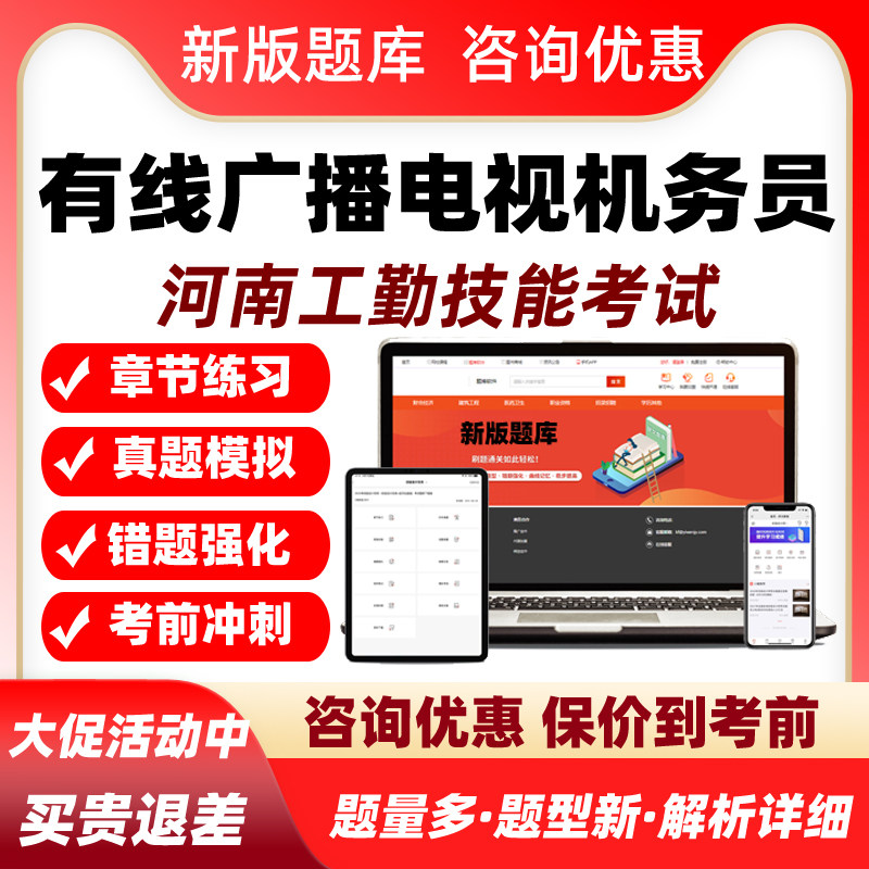 有线广播电视机务员河南机关事业单位工勤技能岗考试题库高级技师