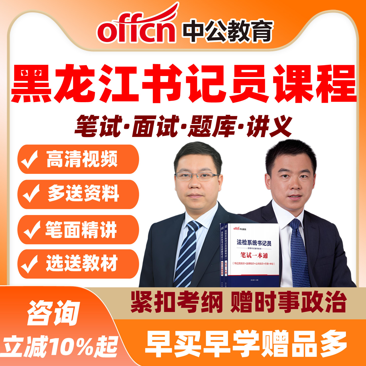 黑龙江法检聘用制书记公基法律法院检察院招聘视频课程中公网课员