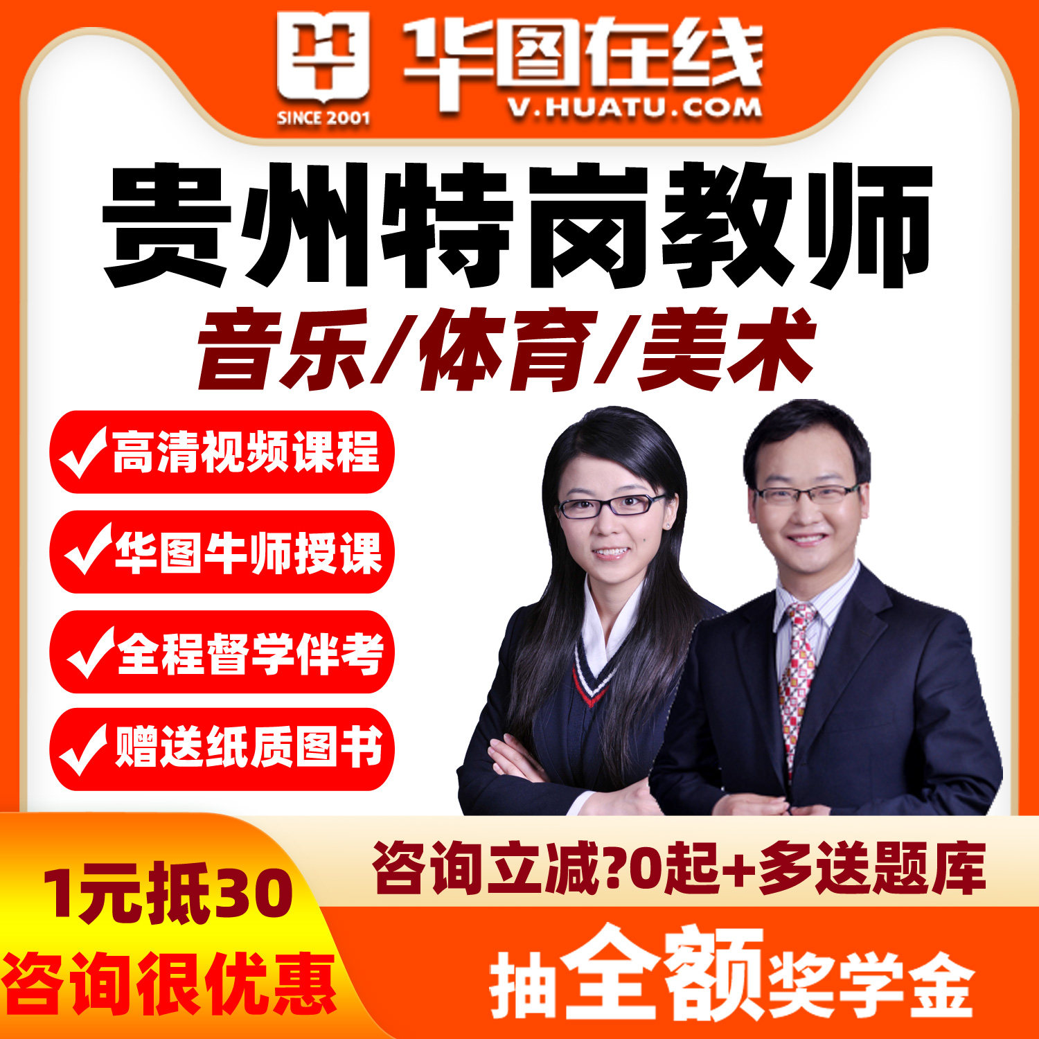 华图网课贵州2026年特岗教师招聘笔试系统班视频课程音乐体育美术