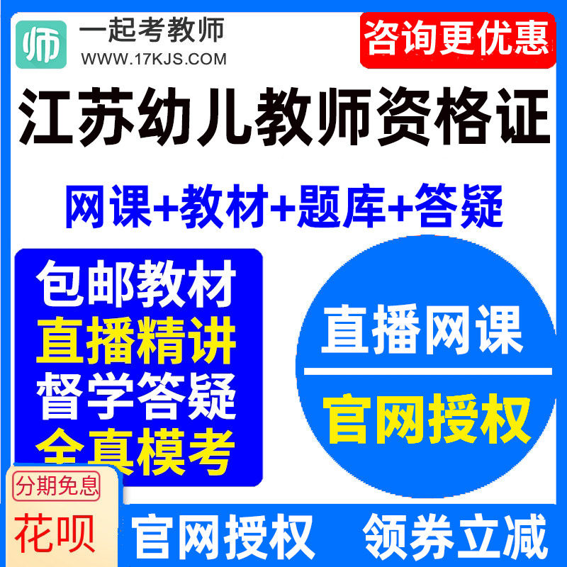 2026年江苏省幼儿园教师资格证幼师视频网课教材课件资料教资课程