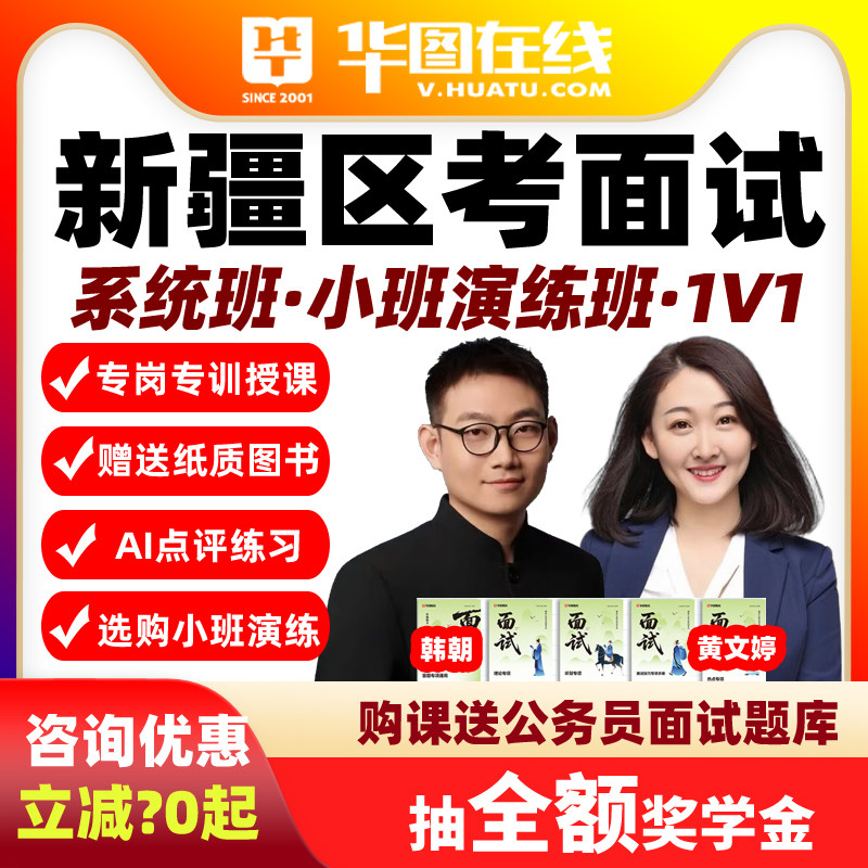 华图网课2026新疆区考公务员面试Ai系统班演练1对1课程培训课件