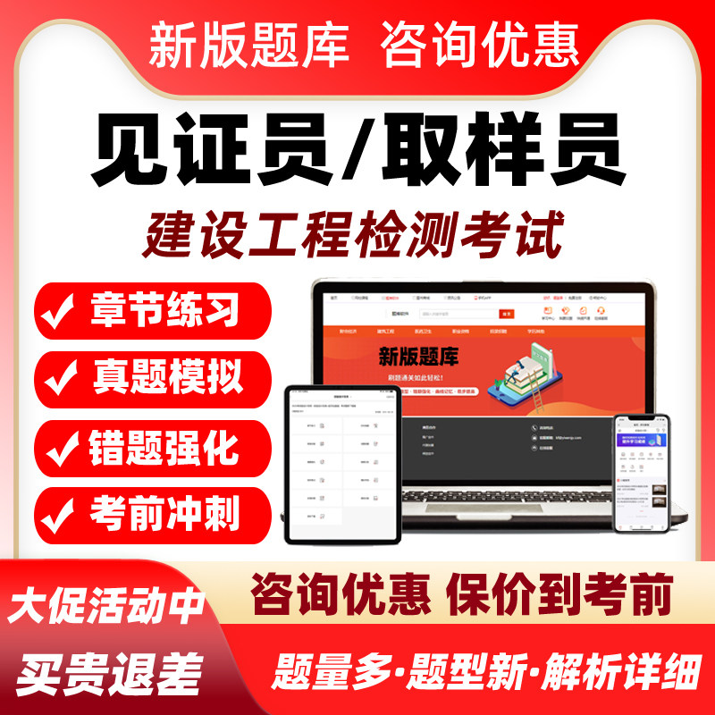 见证取样员2026建设工程检测考试题库工程监理真题电子资料习题集