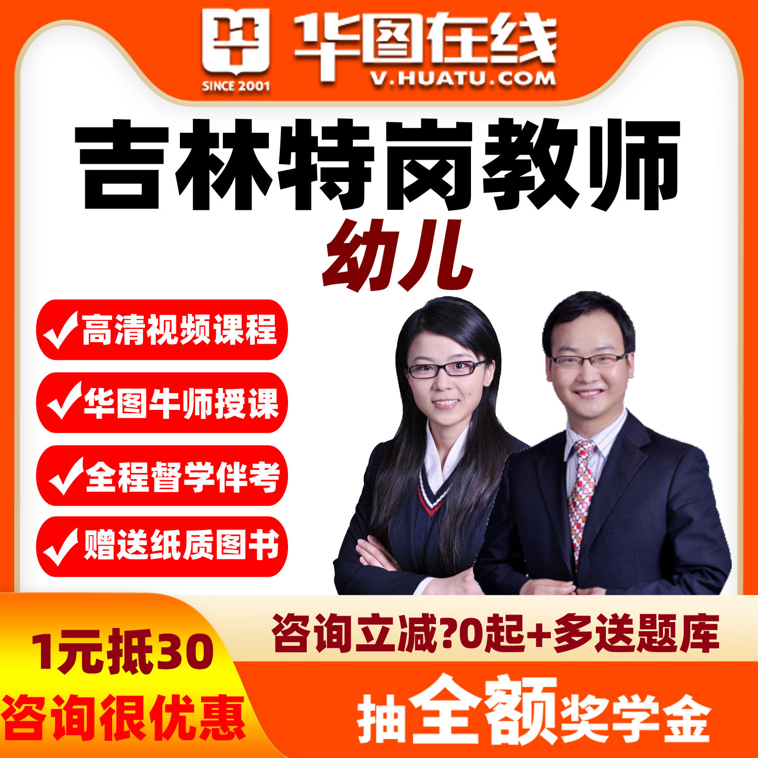 华图资料网课幼教-吉林2026年特岗教师招聘笔试系统班幼儿园课程