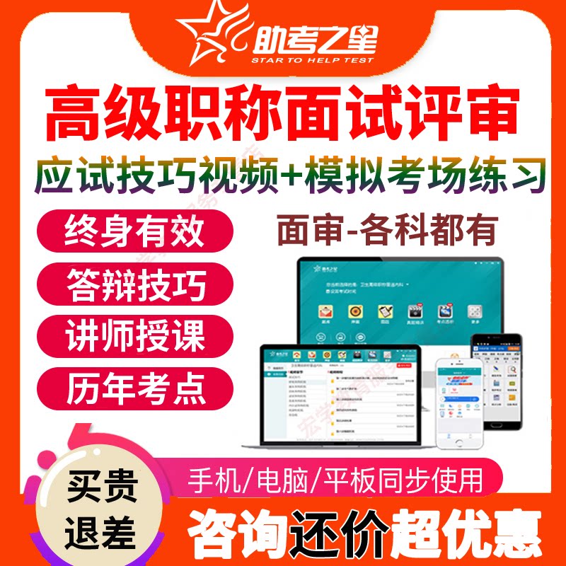 传染病学卫生高级职称面审答辩考试题库宝典副高正高面试视频2020