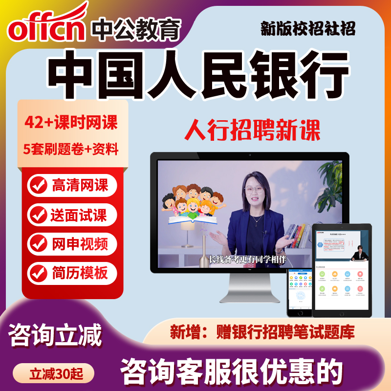 根据人民银行历年考情精心研发