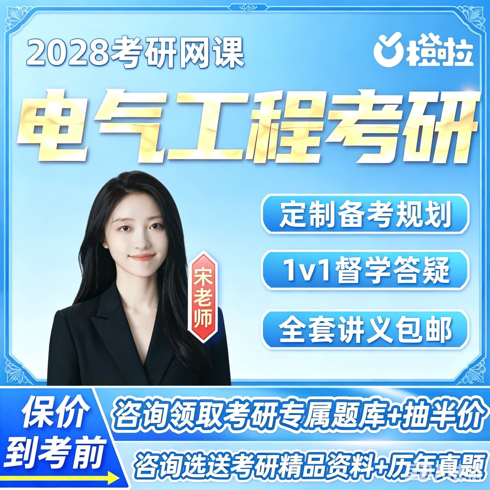 橙啦2027考研电气工程网课程电力系统分析电路理论真题28视频辅导