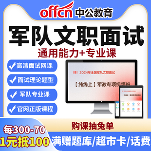 中公2026文职面试网课口腔影像中医教学英语课程采购计算机