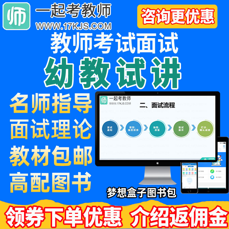 17学堂一起考教师招聘2026教招幼教面试说课试讲1对1在线网课