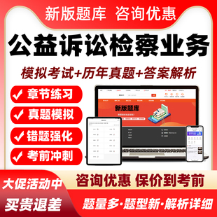 2026公益诉讼检察业务竞赛考试题库全国检察机关公诉人应知应会浙