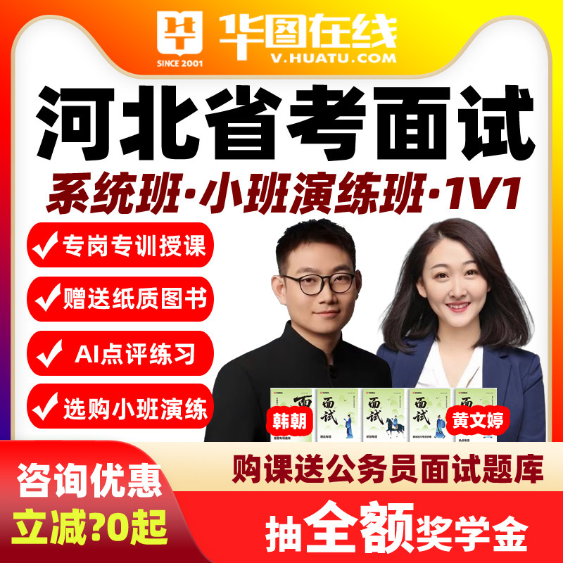 2026河北省考面试网课Ai系统班演练1对1华图公务员视频课程资料