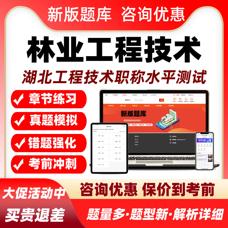 2026湖北林业工程技术中级高级副高职称职务水平能力测试考试题库