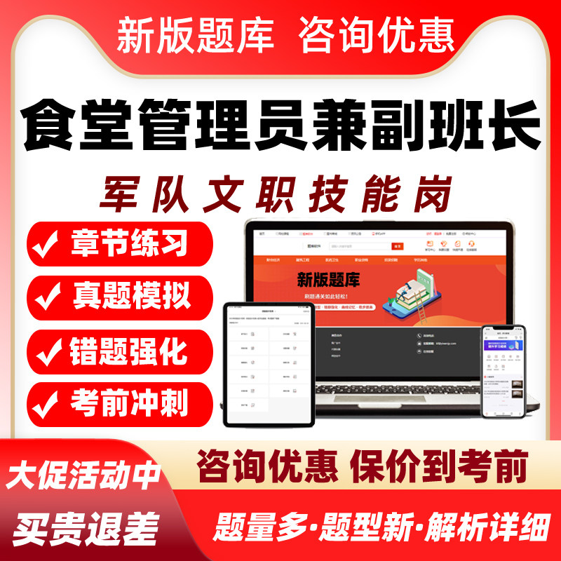 2026食堂管理员兼副班长军队文职专业技能岗考试题库真题资料部队