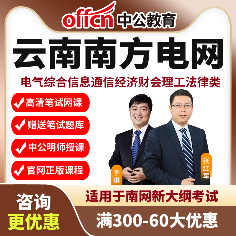 2026云南南方电网招聘课程资料网课电气通信财会类计算机金融中公