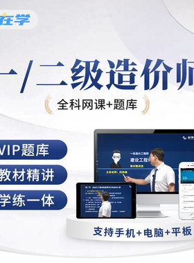 总统网校2026一级二级造价师工程师网课课件土建安装视频题库教材