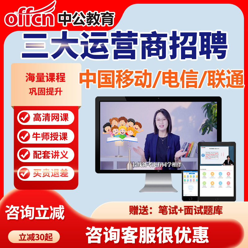 中公2026中国移动联通电信招聘校园校招网课视频课程三大运营商