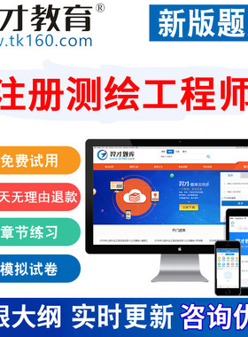 羿才教育2024注册测绘师考试综合案例基础全科单科题库软件激活码