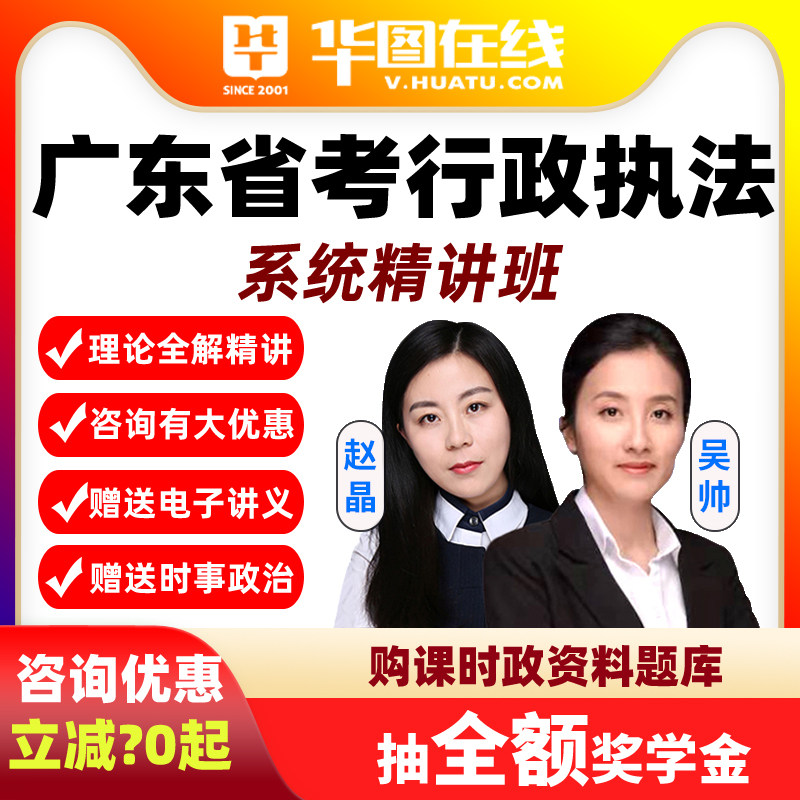 华图网课2027广东省考笔试行政执法类职位系统精讲班课程专业课