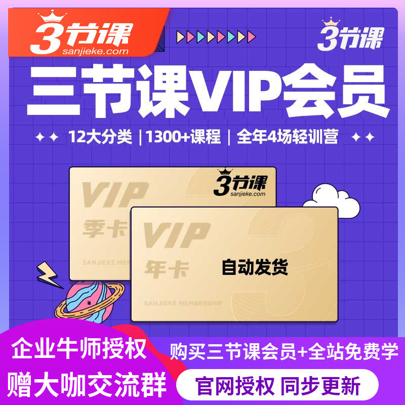 三节课月卡VIP会员 年卡网课视频课程deepseek入门资料课件3节课
