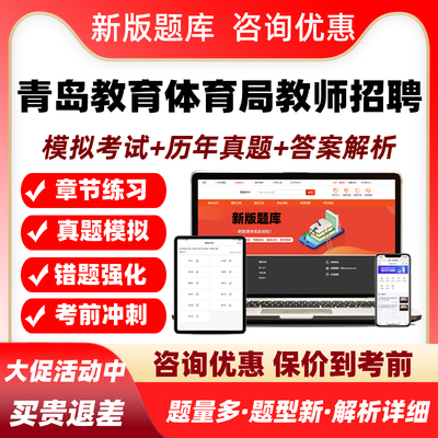 2026青岛市区教育和体育局所属学校招聘考试题库历年真题资料习题