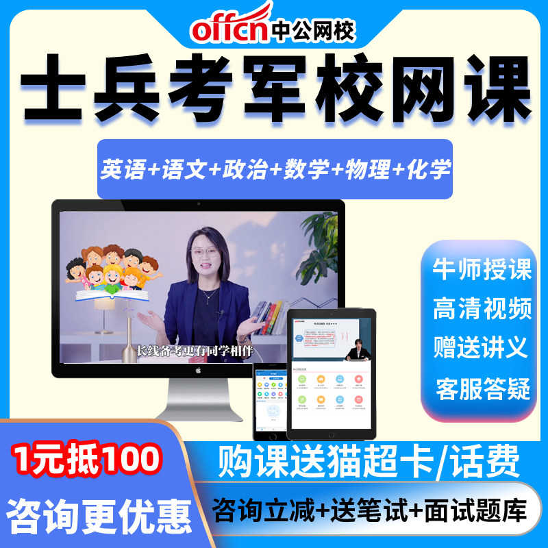 2027士兵考军校爆破班英语文政治数学物理化学课程资料中公网课