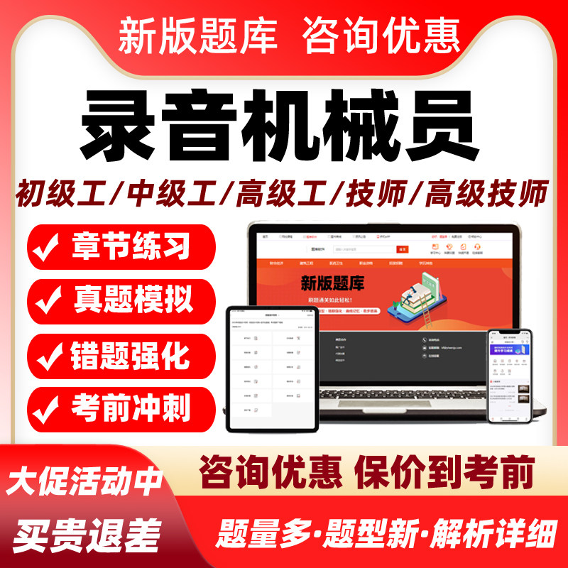 录音机械员2026机关事业编单位工勤技能岗位等级考试题库一级中级