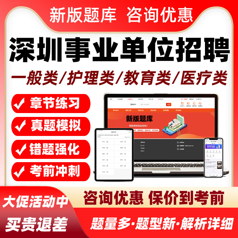 2026广东深圳事业单位招聘考试真题库一般类医疗类公共卫生与预防