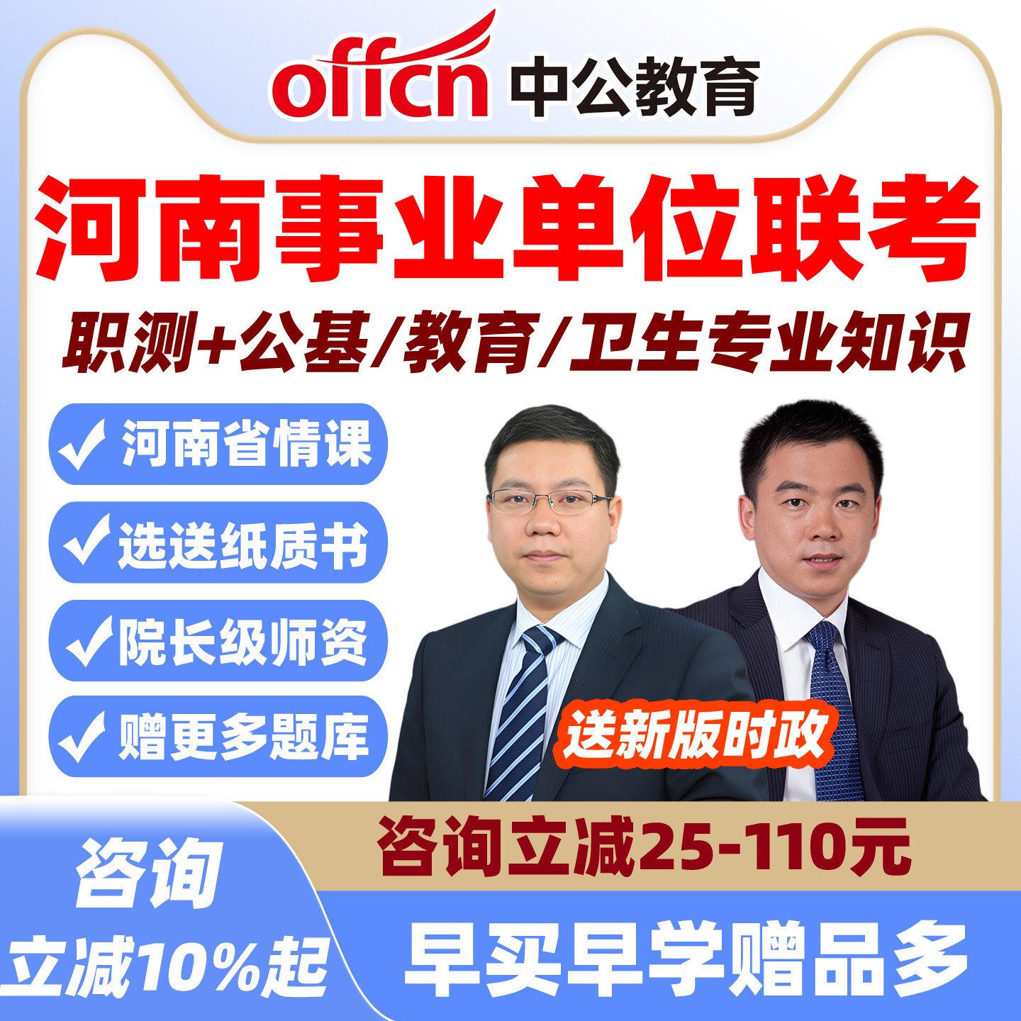 中公2026河南事业编网课单位联考综合类教育卫生职测公基视频课程