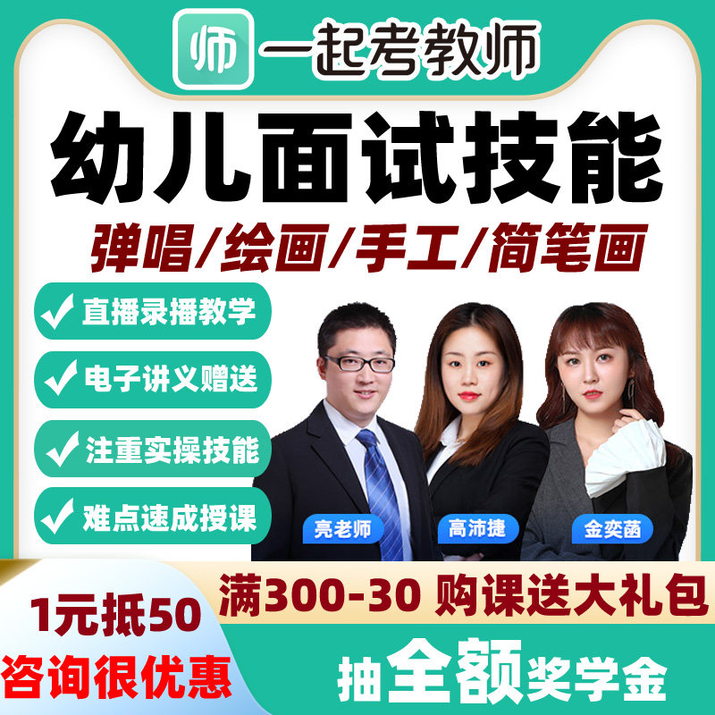 幼儿园教师面试弹唱绘画手工简笔画技能幼教实操技能资格教师网课